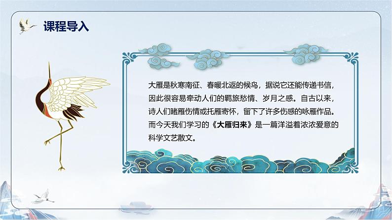 统编版语文七年级上册第19课《大雁归来》课件第2页