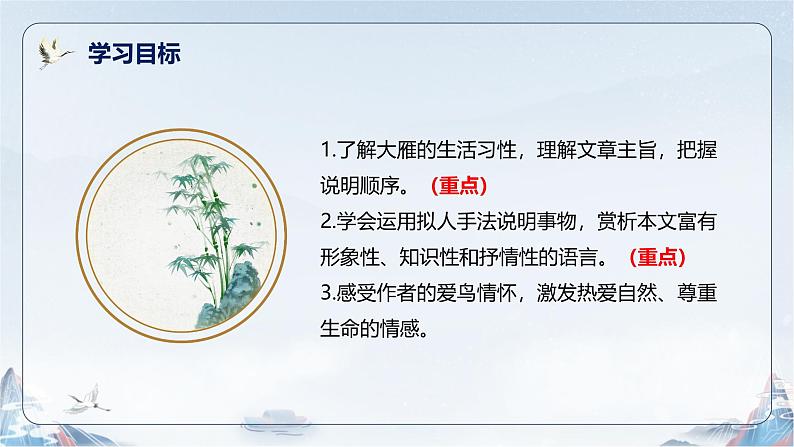 统编版语文七年级上册第19课《大雁归来》课件第3页