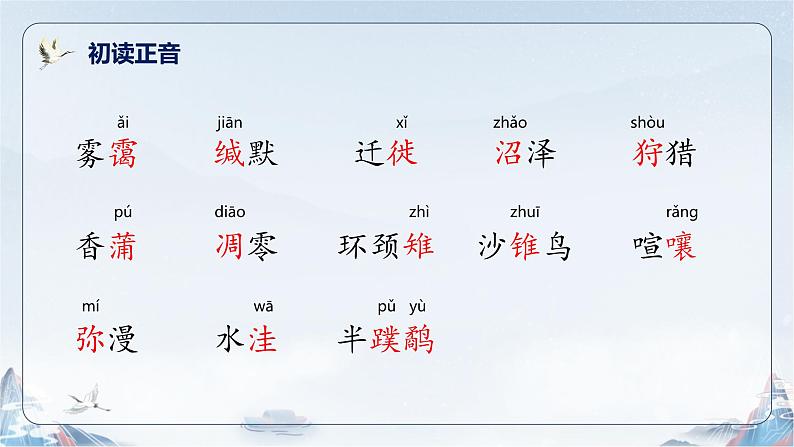 统编版语文七年级上册第19课《大雁归来》课件第6页