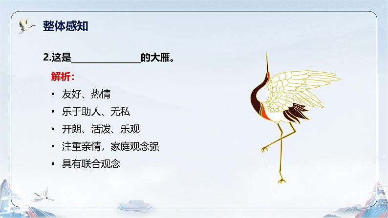 统编版语文七年级上册第19课《大雁归来》课件第8页