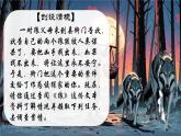统编版语文七年级上册第20课《狼》教学课件