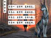 统编版语文七年级上册第20课《狼》教学课件