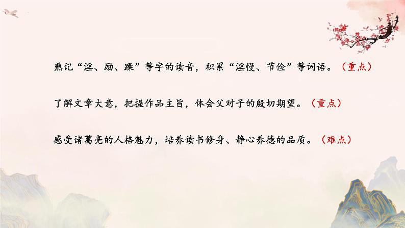 第16课《诫子书》课件2024-2025学年统编版语文七年级上册第3页