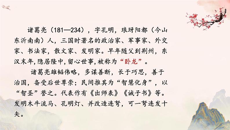 第16课《诫子书》课件2024-2025学年统编版语文七年级上册第4页