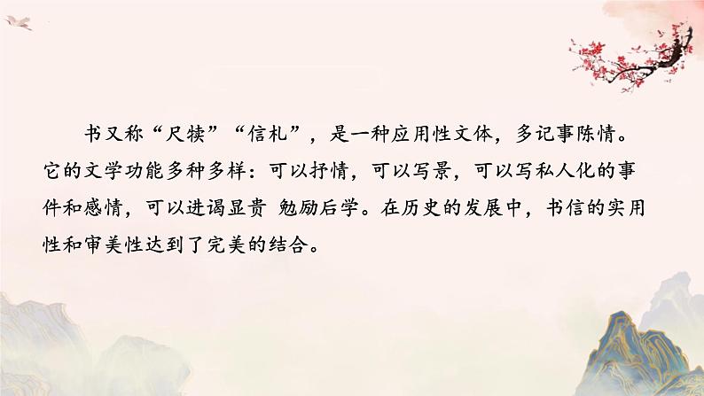 第16课《诫子书》课件2024-2025学年统编版语文七年级上册第5页