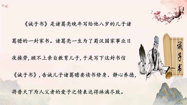 第16课《诫子书》课件2024-2025学年统编版语文七年级上册第6页
