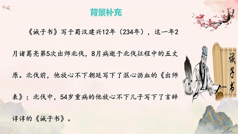 第16课《诫子书》课件2024-2025学年统编版语文七年级上册第7页