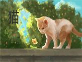 第17课《猫》课件-2024-2025学年统编版语文七年级上册（2024）