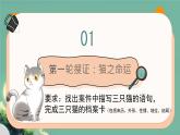 第17课《猫》课件-2024-2025学年统编版语文七年级上册（2024）