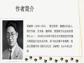 第17课《猫》课件2024-2025学年统编版语文七年级上册