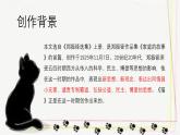 第17课《猫》课件2024-2025学年统编版语文七年级上册