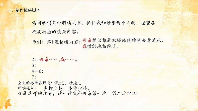 统编版2024-2025七年级上册语文-5 秋天的怀念 公开课课件第2页