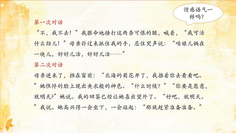 统编版2024-2025七年级上册语文-5 秋天的怀念 公开课课件第3页