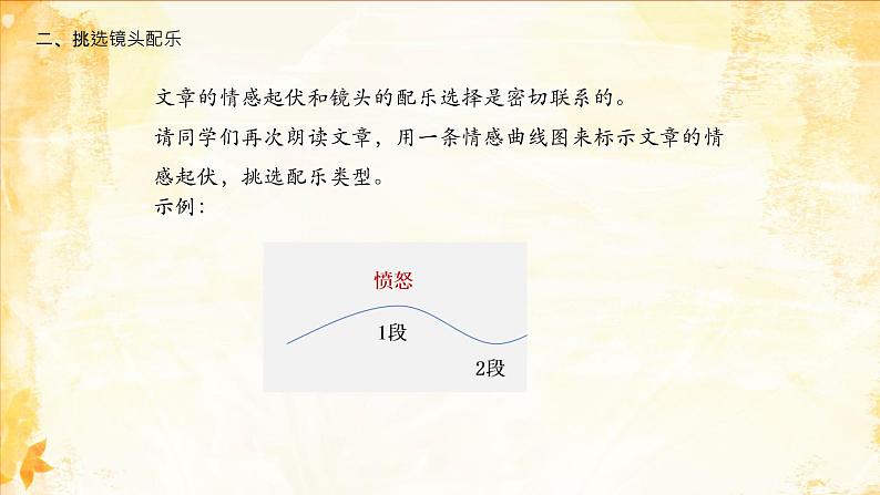 统编版2024-2025七年级上册语文-5 秋天的怀念 公开课课件第4页