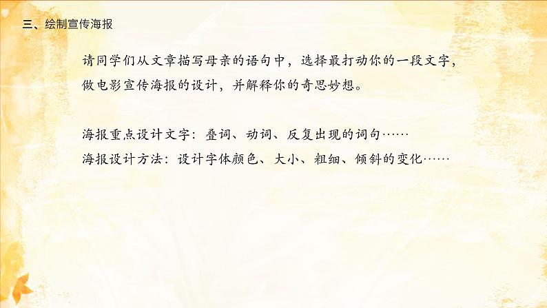 统编版2024-2025七年级上册语文-5 秋天的怀念 公开课课件第6页