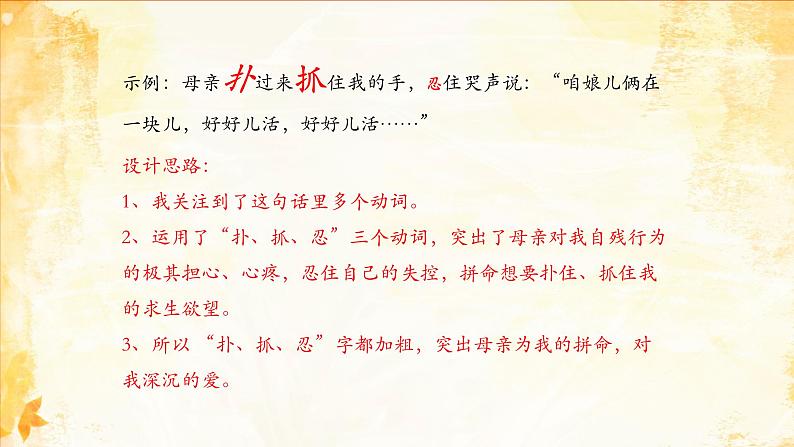 统编版2024-2025七年级上册语文-5 秋天的怀念 公开课课件第8页