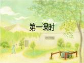 第9课《从百草园到三味书屋》课件-2024-2025学年统编版语文七年级上册