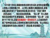 初中语文人教部编版九年级上册 2 周总理，你在哪里 课件