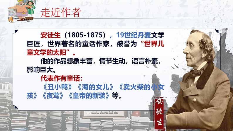 第22课《皇帝的新装》课件-2024-2025学年七年级语文上册优质课件（统编版2024）第4页