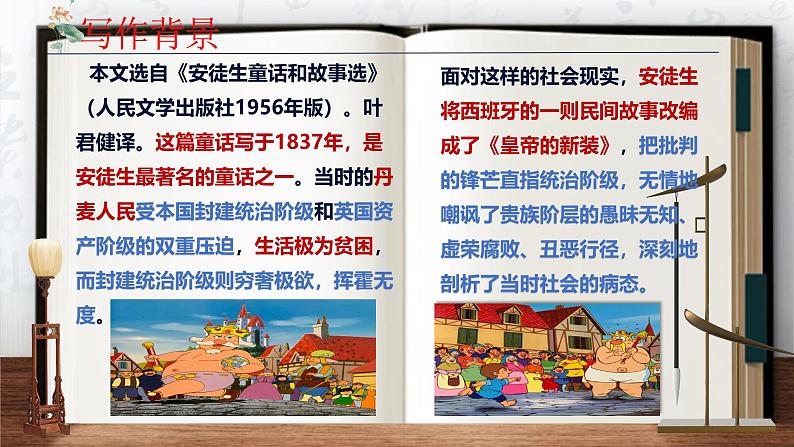 第22课《皇帝的新装》课件-2024-2025学年七年级语文上册优质课件（统编版2024）第5页