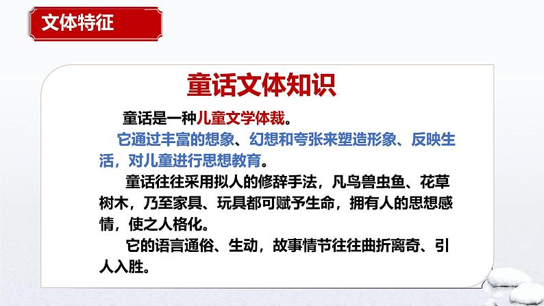 第22课《皇帝的新装》课件-2024-2025学年七年级语文上册优质课件（统编版2024）第6页