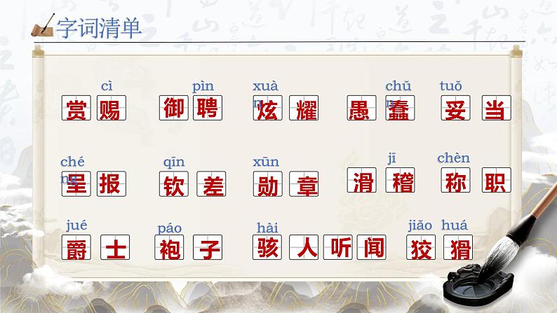 第22课《皇帝的新装》课件-2024-2025学年七年级语文上册优质课件（统编版2024）第7页