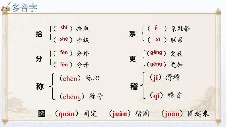 第22课《皇帝的新装》课件-2024-2025学年七年级语文上册优质课件（统编版2024）第8页
