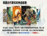 第23课《女娲造人》课件-2024-2025学年七年级语文上册优质课件（统编版2024）