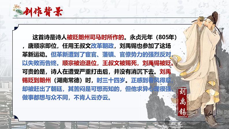 古诗词诵读《秋词（其一）》课件-2024-2025学年七年级语文上册优质课件第6页