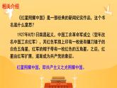 初中语文人教部编版八年级上册 名著导读 《红星照耀中国》：纪实作品的阅读 课件
