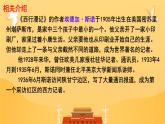 初中语文人教部编版八年级上册 名著导读 《红星照耀中国》：纪实作品的阅读 课件