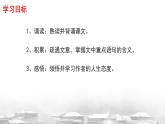 初中语文人教部编版八年级上册 记承天寺夜游 课件