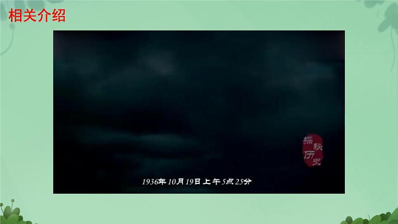 初中语文人教部编版八年级上册 藤野先生   课件第3页