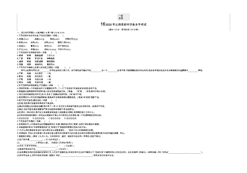 2020云南省中考真题语文试卷+答案+解析(word整理版)第1页