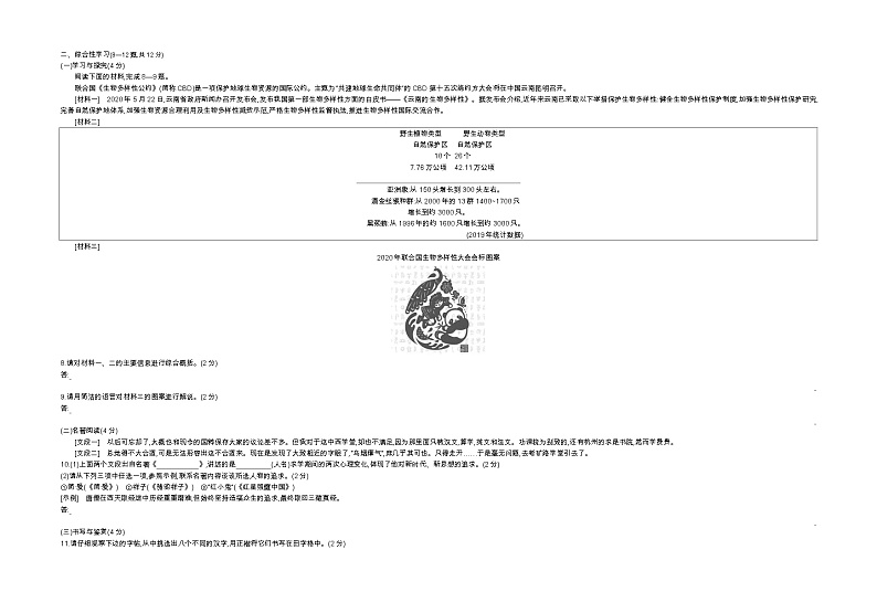 2020云南省中考真题语文试卷+答案+解析(word整理版)第2页
