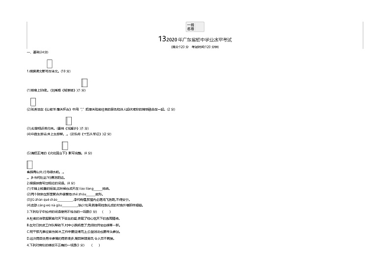 2020广东中考真题语文试卷+答案+解析(word整理版)第1页