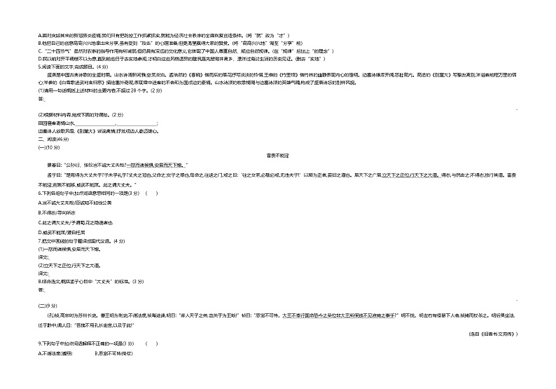 2020广东中考真题语文试卷+答案+解析(word整理版)第2页