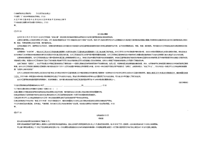 2020广东中考真题语文试卷+答案+解析(word整理版)第3页