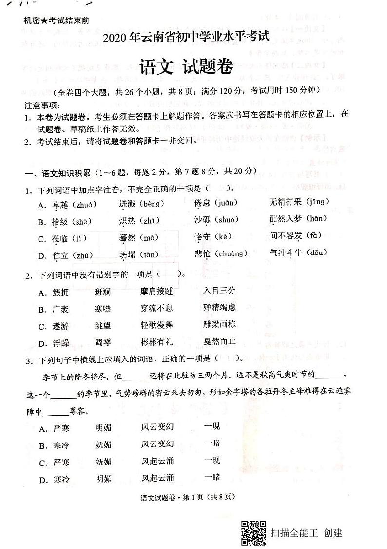 2020昆明中考真题语文试卷+答案(图片PDF版)第1页