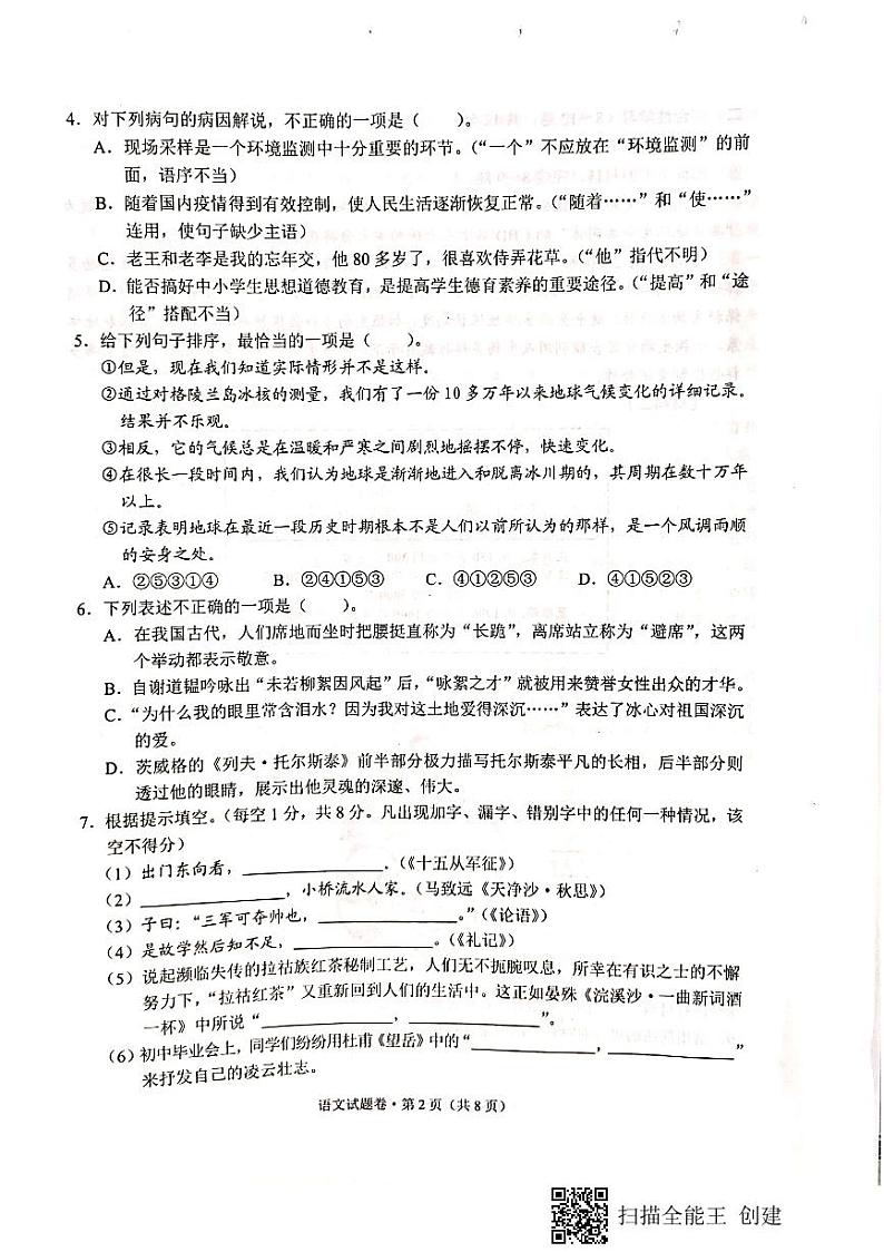2020昆明中考真题语文试卷+答案(图片PDF版)第2页