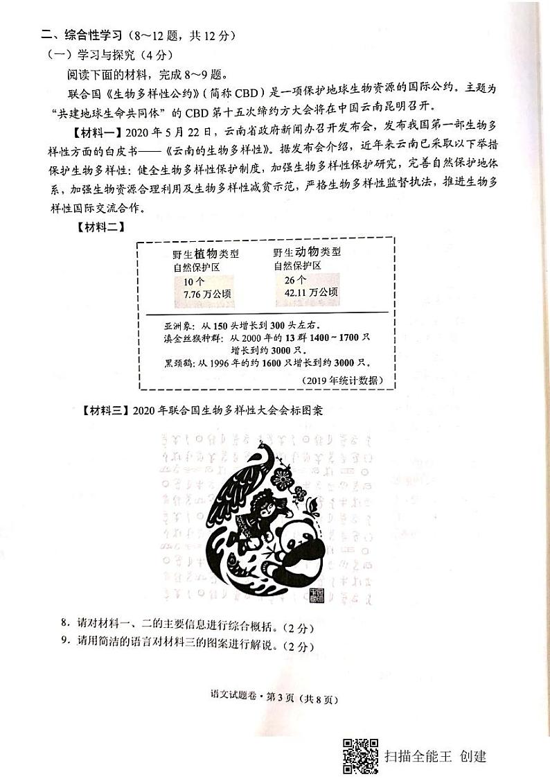 2020昆明中考真题语文试卷+答案(图片PDF版)第3页