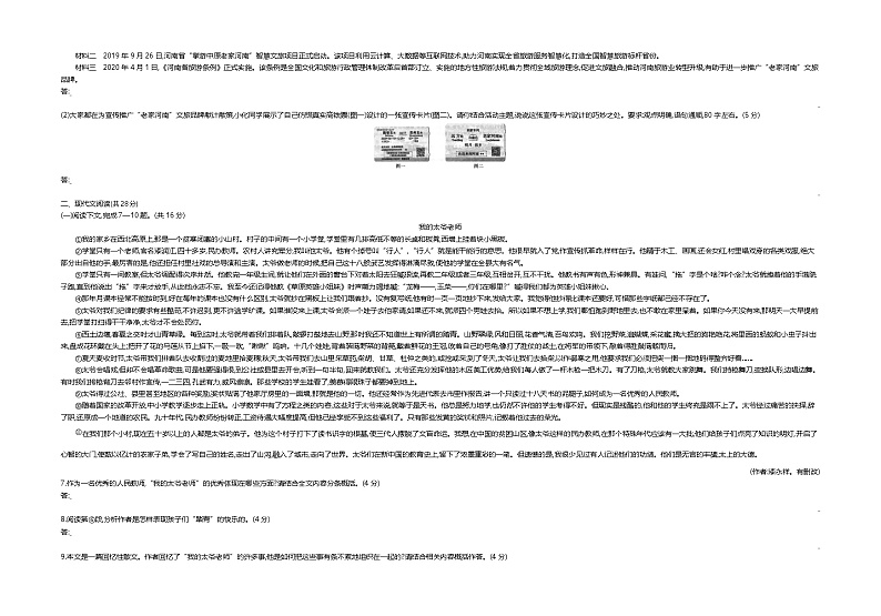 2020河南中考真题语文试卷+答案+解析(word整理版)第2页