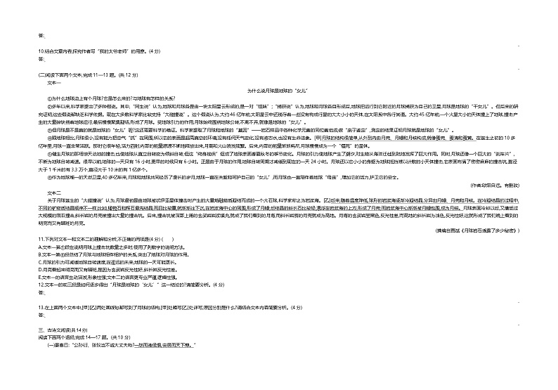 2020河南中考真题语文试卷+答案+解析(word整理版)第3页