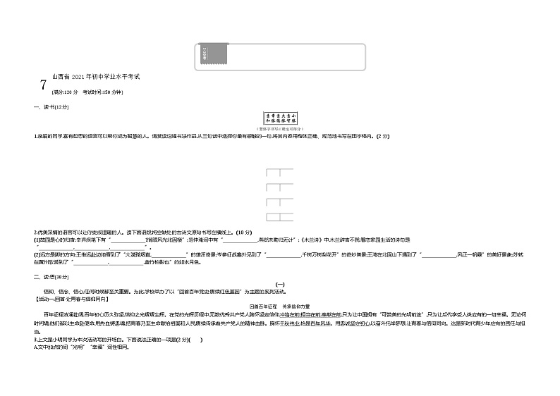 2021山西中考真题语文试卷+答案+解析(word整理版)第1页
