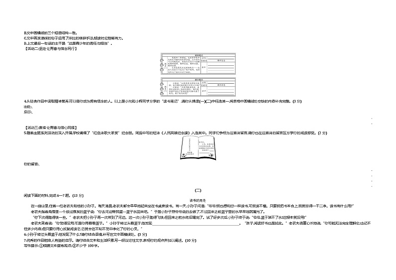 2021山西中考真题语文试卷+答案+解析(word整理版)第2页