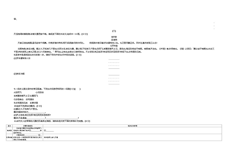 2021山西中考真题语文试卷+答案+解析(word整理版)第3页