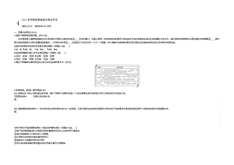2021河南中考真题语文试卷+答案+解析(word整理版)第1页