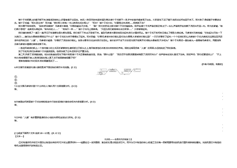 2021河南中考真题语文试卷+答案+解析(word整理版)第3页