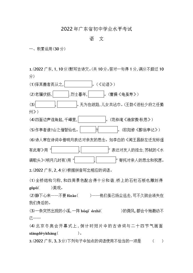 2022广东中考真题语文试卷+答案+解析(word整理版)第1页