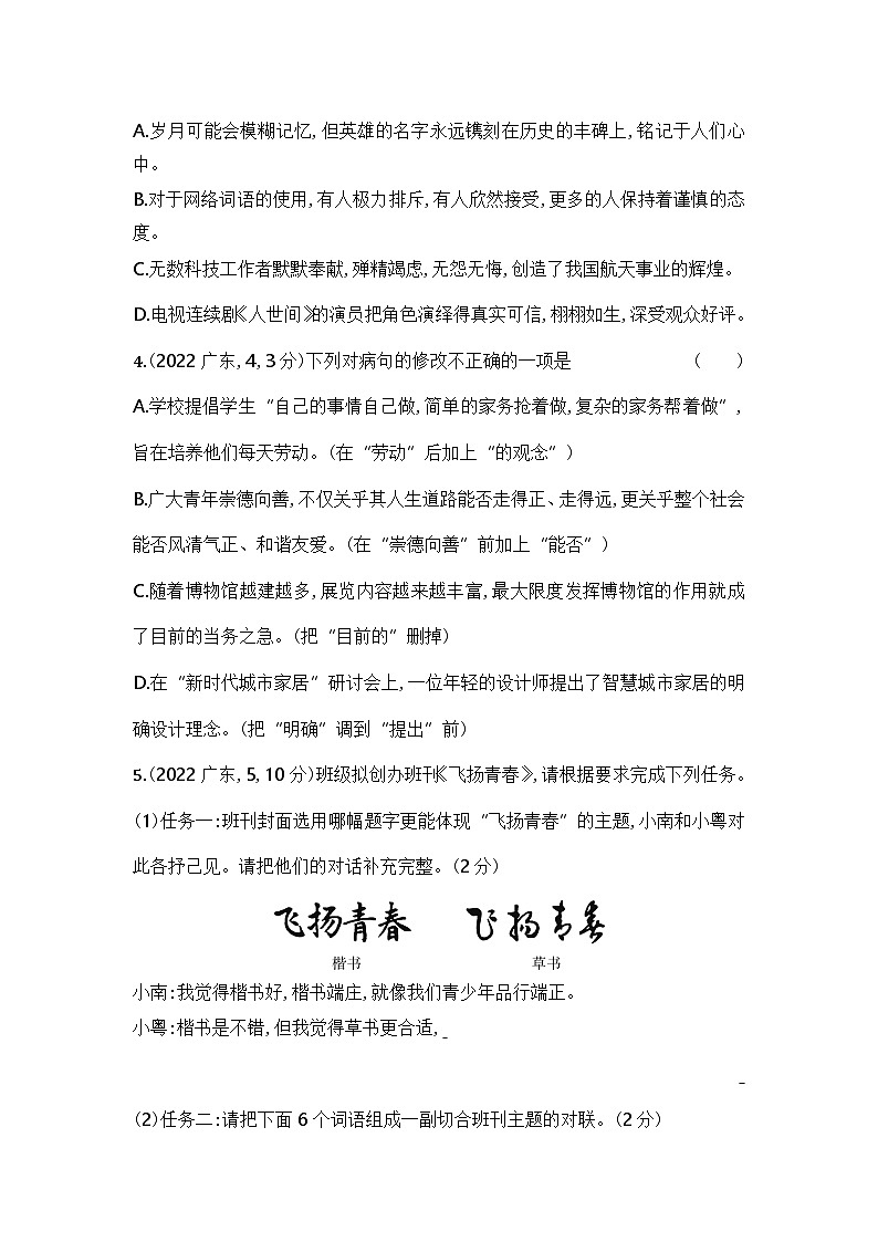 2022广东中考真题语文试卷+答案+解析(word整理版)第2页